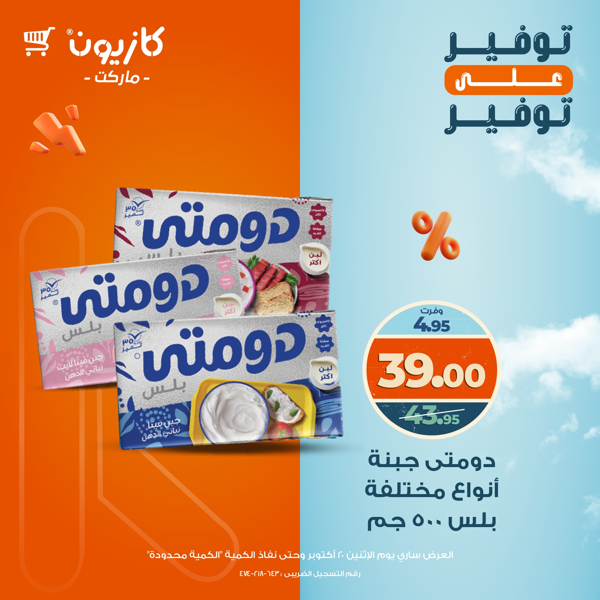 kazyon offers from 20oct to 1oct 2025 عروض كازيون من 20 أكتوبر حتى 1 أكتوبر 2025 صفحة رقم 25